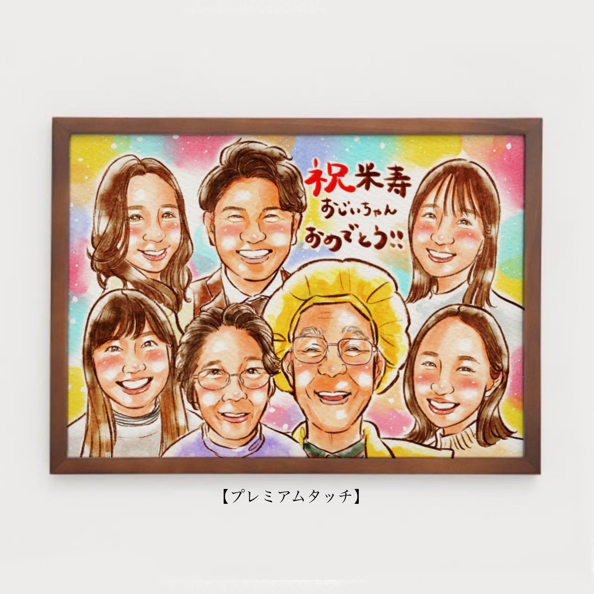 世界に一つの似顔絵ギフト【プレミアムタッチ】