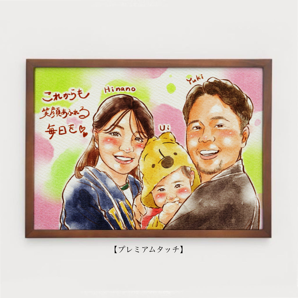 世界に一つの似顔絵ギフト【プレミアムタッチ】