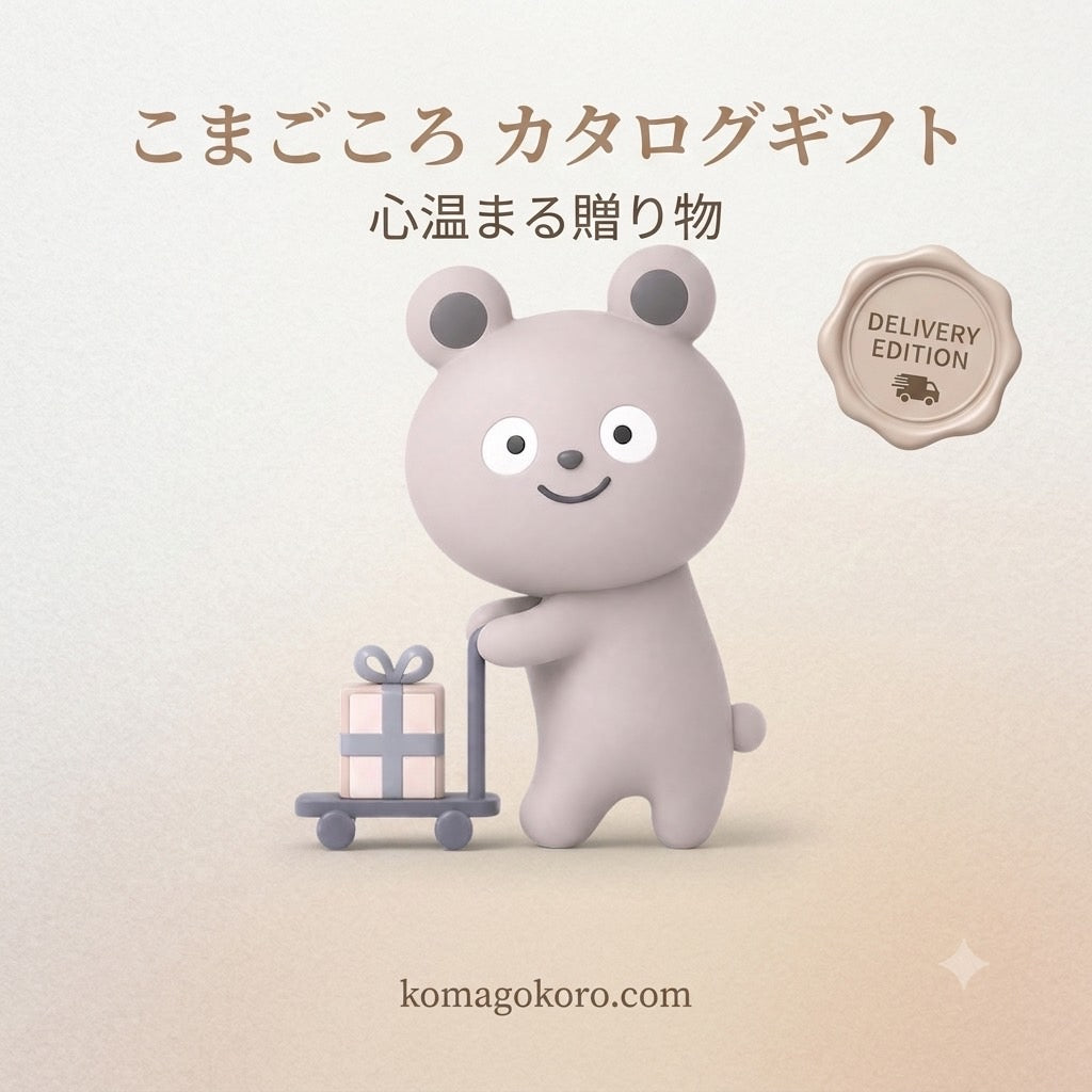 選べるカタログギフト