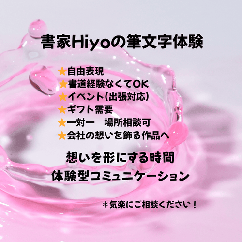 オリジナル作品筆文字体験(1人〜最大4人まで)