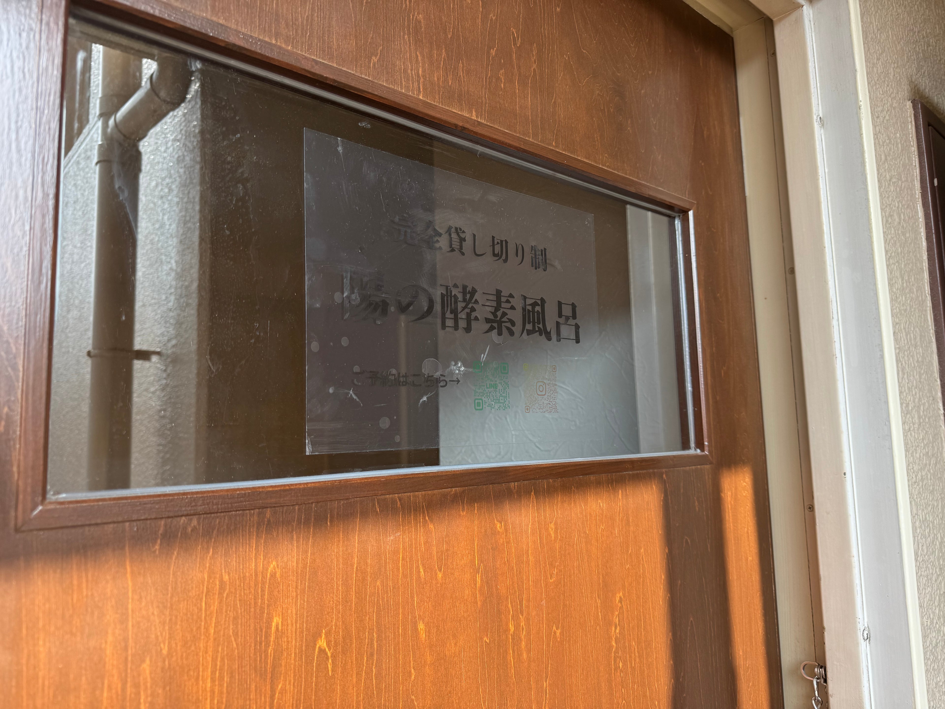 貸切制酵素風呂入浴(1名)