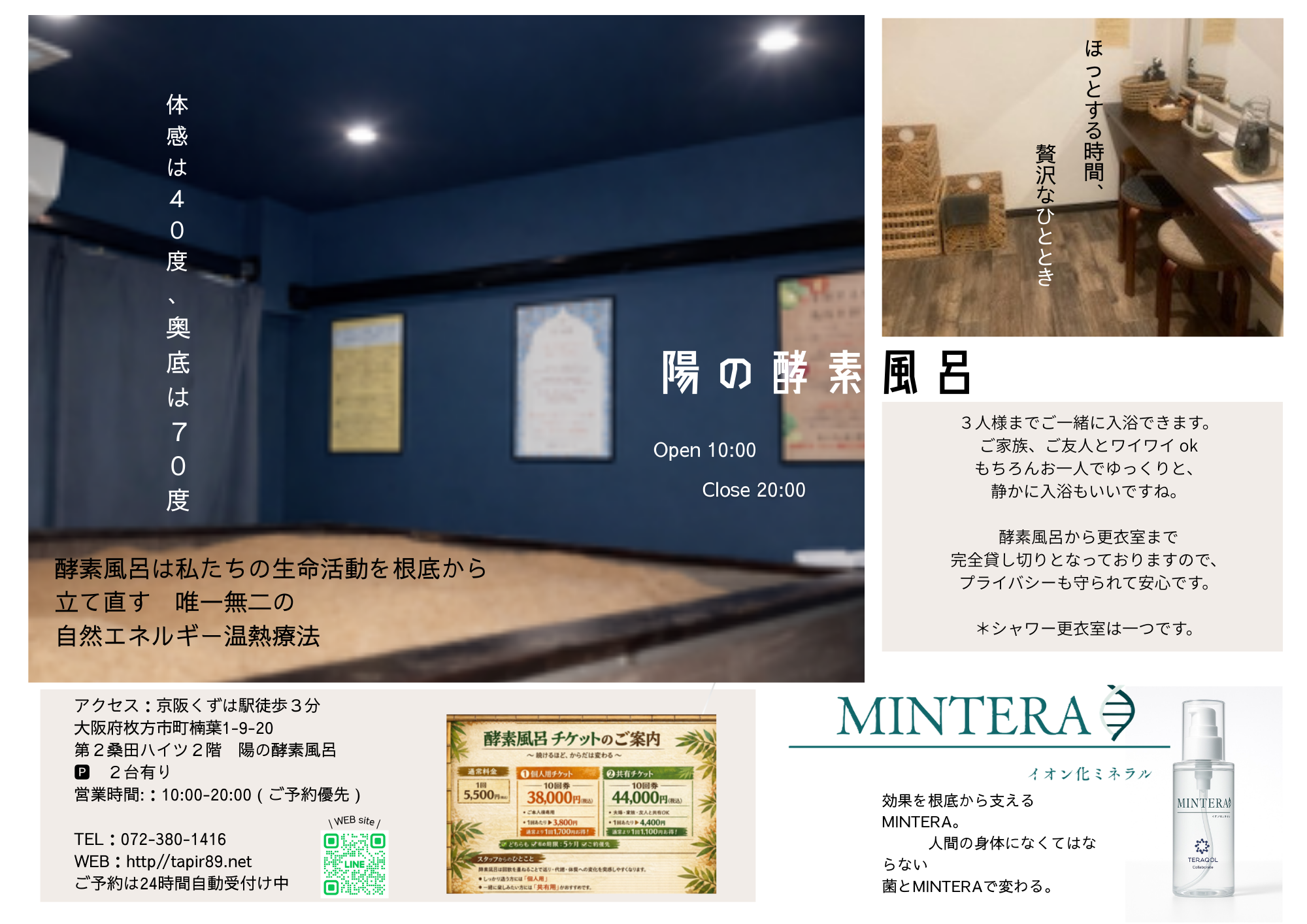 貸切制酵素風呂入浴(1名)